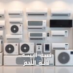 أفضل شركة صيانة مكيفات جدة